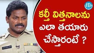 కల్తీ విత్తనాలను ఏలా తయారు చేస్తారంటే ? -ACP Nandyala Narasimha Reddy||Crime Diaries With Muralidhar