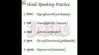 Daily Hindi Speaking Practice/Spoken Hindi For Beginner/Basic Hindi words