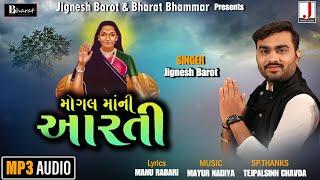 Jignesh barot || મોગલ માં ની આરતી || Mogal Mani Arti 2020