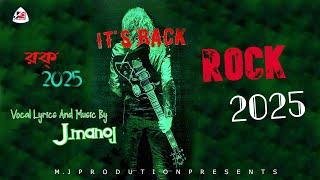 Rock 2025  I রক্ 2025 I J.manoj