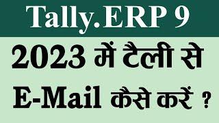 How to send E-Mail from Tally.ERP 9 (2022) | Tally Se E-Mail Kaise Kare || By Ronak Gupta