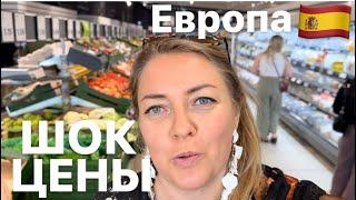 Цены На Продукты в Испании Самый Дешёвый Магазин в Европе