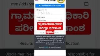 Vao compulsory kannada exam result 2024 announced | vao exam results 2024 | #vaoexam