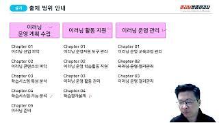 [이러닝운영관리사]실기 오리엔테이션과 문제풀이 팁