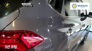 Glass Coating | Promotion video of "SENSHA" full course construction | SENSHA “CRYSTAL GLOW”