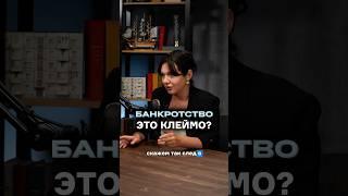 Что думает юрист о банкротстве? #банкротствофизическихлиц