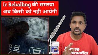 Mobile Ic Reballing करने पर आने वाली समस्या का समाधान 