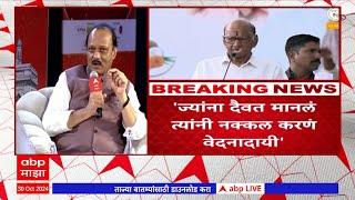 Ajit Pawar On Sharad Pawar : ज्यांना दैवत मानलं त्यांनी नक्कल करणं वेदनादायी, दादांकडून खंत व्यक्त