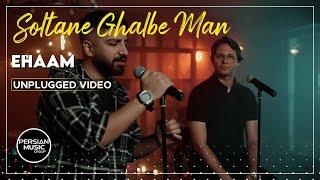 Ehaam - Soltane Ghalbe Man I Unplugged Video ( ایهام - سلطان قلب من )