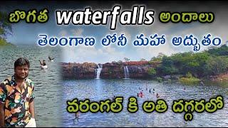 Bogatha Waterfalls Warangal Molugu |Telangana Best Tourisum Place |Bogatha Waterfalls