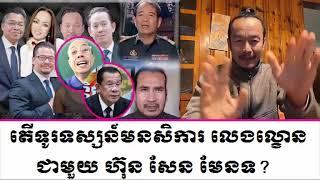 CHHUN SOTHY Talking About Is Conscience TV playing a drama with Hun Sen?