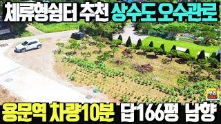 체류형쉼터 추천! 마을상수도,오수관로 완비된 토지/ 답166.3평 용문역차량10분 매매가1억2500만원 용문산관광지 인근/ 양평우리부동산 매물번호1624  [양평체류형쉼터 토지]