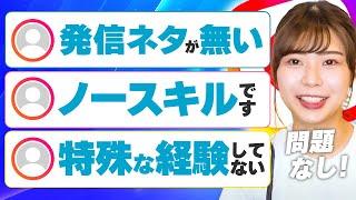 インスタのネタ切れに悩んでいる人は観てください【意外と役立った経験7選】