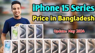 iPhone 15 Series Price in Bangladesh | বাংলাদেশে আইফোন ১৫ সিরিজের বর্তমান দাম কত  @intimekhulna