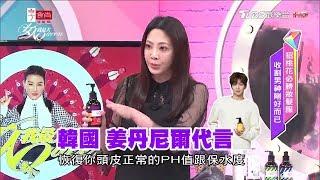 韓國天團Wanna One姜丹尼爾代言產品試用 女人我最大