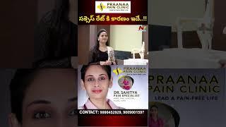 Reason Behind Success Rate Of Praanaa Pain Clinic | Ntv