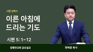 2024년 12월 13일 금요예배