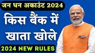 Best Bank For PM JAN DHAN Account 2024  || jan dhan account kis bank me khole