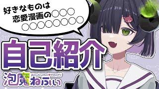 【自己紹介】こんにちは‼️泡魔ねふぃです‼️‼️【新人VTuber】