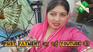 आज आ गई मेरी यूट्यूब की पैमेंट सब बहुत ज्यादा खुश हुए#new#smile#vlog#daily#music#maakali#paper