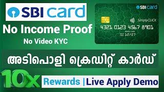 SBI യുടെ അടിപൊളി ക്രെഡിറ്റ് കാർഡ് | SBI Simply Click Credit Card Apply | Best Credit Card Malayalam