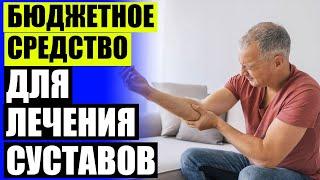  ЛЕЧИТЬ РЕВМАТОИДНЫЙ АРТРИТ СУСТАВОВ ⭐ МАЗЬ ДЛЯ СУСТАВОВ С АНАЛЬГИНОМ 