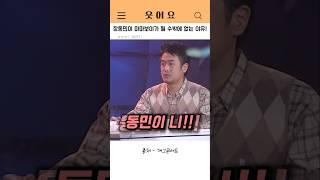 장동민이 마마보이가 될 수밖에 없는 이유