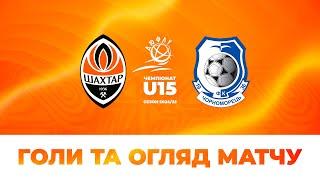 DUFLU U15. Shakhtar 3-1 Chornomorets. Goals and highlights of the match (09/11/2024)