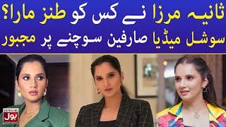 Sania Mirza Mocks Shoaib Malik | Celebrity News | BOL Entertainment