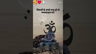 #Har #Har #Shambhu #Shiva #mahadeva #youtbeshorts #viralvideo