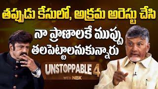 అరెస్టైన మొదటి రోజు రాత్రి జైలులో .. | CM Nara Chandrababu Naidu | Andhra Pradesh | CBN Official