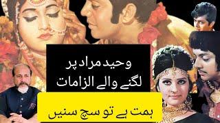 Waheed Murad Per Lagne Wale Jhote Ilzaam | Shahid Nazir Ch