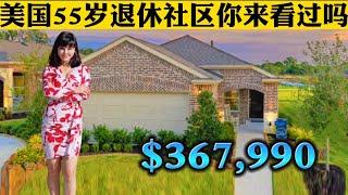 美国达拉斯买房｜55岁退休房什么样-5  McKinney new homes