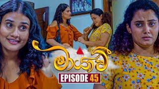 Maayavi (මායාවී) | Episode 45 | 01st November 2024 | Sirasa TV