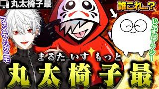 【改名】またしても変な名前で大会に出てしまうだるまｗｗｗ【切り抜き だるまいずごっど 葛葉 じゃすぱー /APEX】