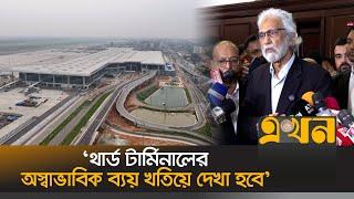 বিমানের গ্রাউন্ড হ্যান্ডলিং নিয়ে অসন্তোষ | Third Terminal Dhaka Airport | Corruption | Ekhon TV