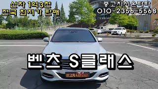 하차감 좋은 중고차 벤츠 S클래스 S350d 4MATIC 역시 회장님 제네시스 g90 보다 한수 위