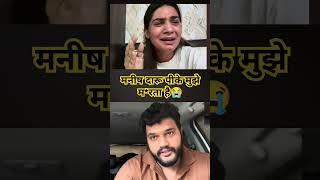 Neha Rana ने बताया manish kanika की सचाई | Manish Rana | kanika Rana #kanikaranavlogs