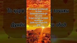 Аз миллату аз забони худ ёд кунед #tajik #tajikstan #насихат #love #ватан