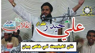 Shan-E-Ali Hyder-e-Karaar|Molana Abdul Samad Inqlabi shab 2019|