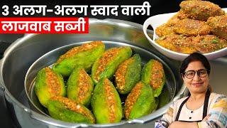 बिना कड़वाहट करेला प्याज की सब्जी। करेले की सब्जी। Karele ki Sabzi। Bittergourd Sabji। Karela |