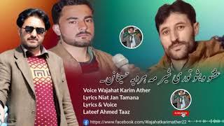 Old Khowar Coming soon 2023 Wajahat  Ather & Lateef Ahmed Taz||Lyrics Niat Jan Tamana & Lateef Taz.