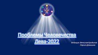 Проблемы Человечества. Доктрина перевоплощений в религиях России.