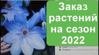 Заказ растений в питомнике "Пулков сад".