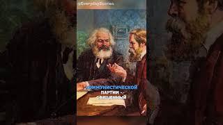 Карл Маркс - марксизм и Капитал. #истории #личности #факты