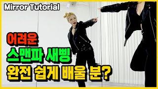 Street man fighter ZICO 'new thing' dance tutorial mirrored