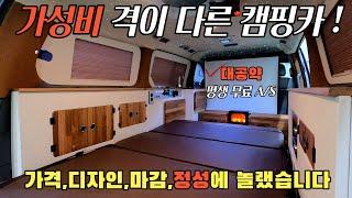 3년준비 격이 다른 캠핑카 공개 가격 품질 논하지 마라  평생 무상 AS 공약감동 리무진캠핑카컨셉 스타렉스,스타리아 튜닝카#가보까캠핑#차박#중고스타렉스#버스캠핑카#트레일러#카니발