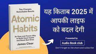 "छोटी आदतें, बड़े बदलाव | atomic habits | book summary in hindi