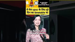 ये मेरा upsc के लिए पूरे दिन का timetable था #apalamishra #upsc #interview #shorts