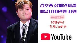 김호중 응원방송 목요일밤10시 Live